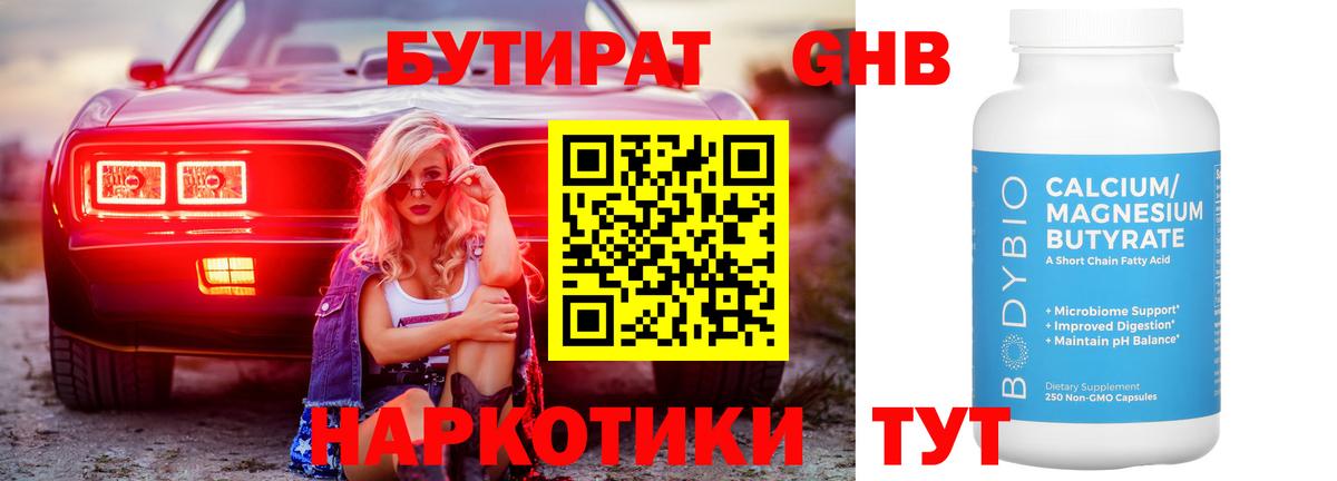БУТИРАТ оксана Бугуруслан