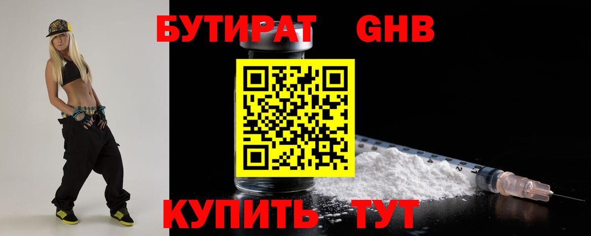 Бугуруслан  Бутират  Вход с VPN  Бутират BDO 33% 