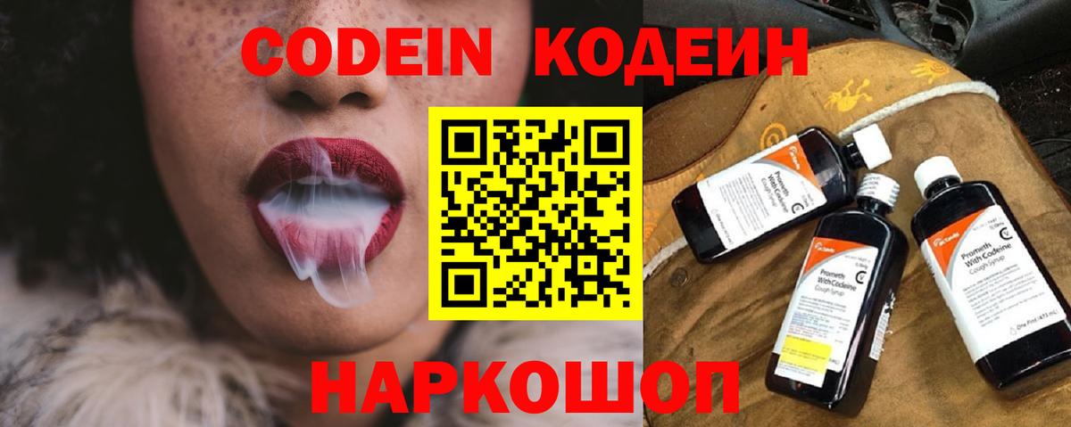 Codein Purple Drank  Кодеин Purple Drank  Вход с VPN  Бугуруслан 
