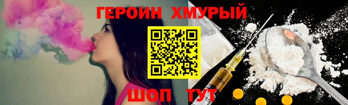 Героин Heroin Бугуруслан